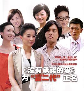 没有承诺的爱封面图