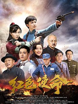 红色使命封面图