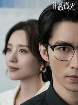 律政微光封面图