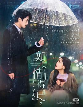 如果情非得已那一定是你封面图