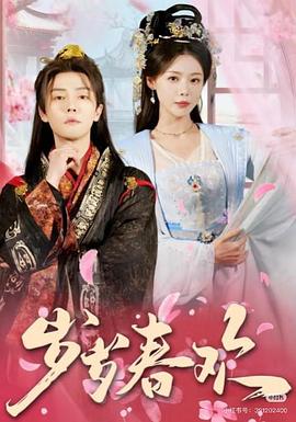 岁岁春欢封面图