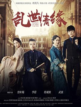 乱世情缘封面图