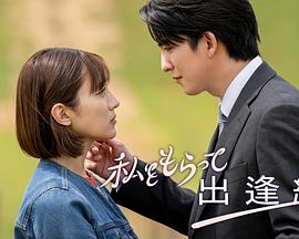 「得到我」～出逢篇～封面图