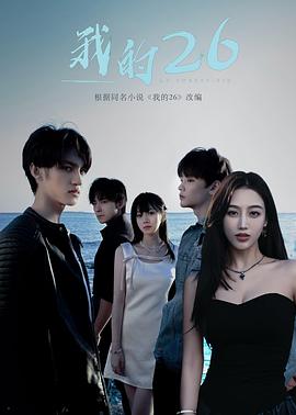 我的26封面图