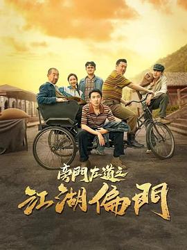 旁门左道之江湖偏门封面图