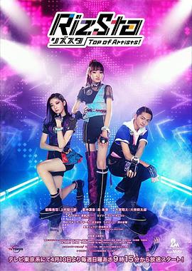 奏星 -Top of Artists!-封面图