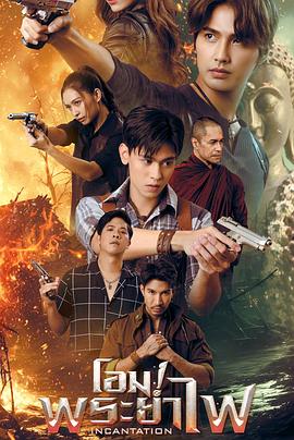 披耶之火封面图