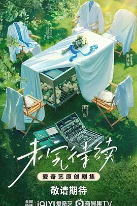 未完待续封面图