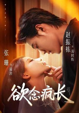 欲念疯长封面图