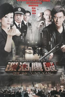 鹰击莫斯科封面图