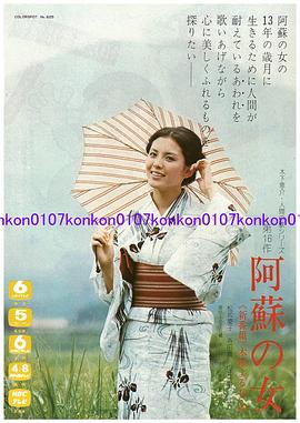 阿苏姑娘封面图