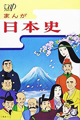 漫话日本史封面图