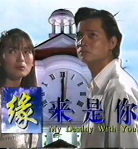 缘来是你封面图