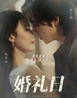 婚礼日封面图