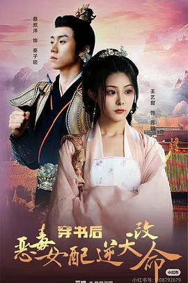穿书后恶毒女配逆天改命封面图