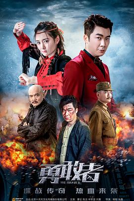 勇敢者封面图