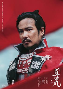 真田丸 总集篇封面图