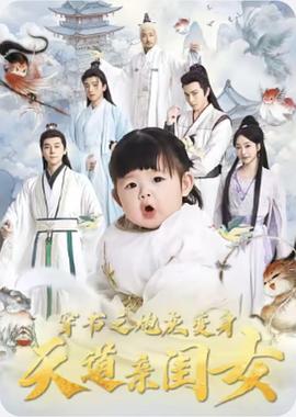 穿书之炮灰变身天道亲闺女封面图