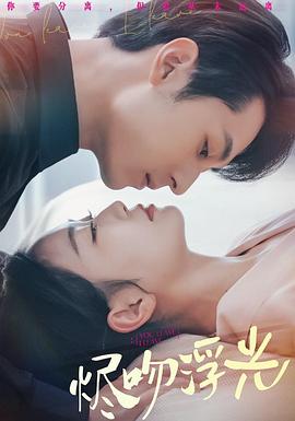 烬吻浮光封面图