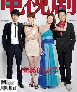 蔷薇的战争封面图