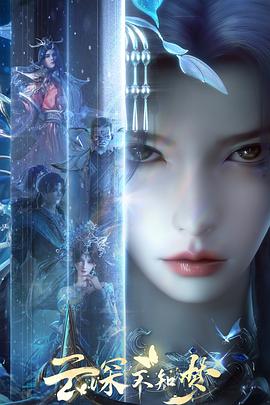 云深不知梦封面图