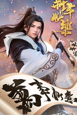 万界独尊 第五季封面图