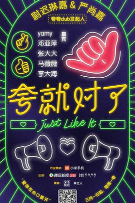 夸就对了封面图