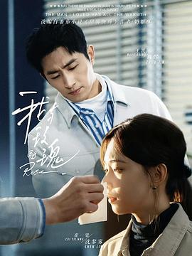 我与玫瑰封面图