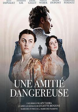 危险友情封面图