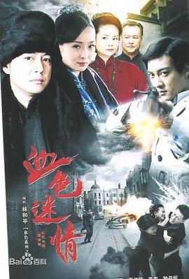 血色迷情封面图