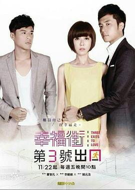 幸福街第3号出口封面图