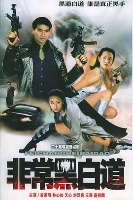 非常任务封面图