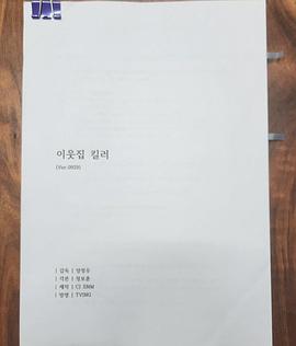 邻家杀手封面图