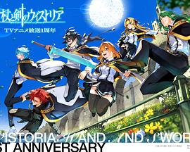 杖与剑的魔剑谭 第二季封面图