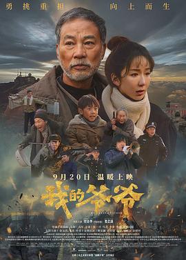 我的爷爷封面图