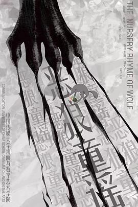 恶狼童谣封面图