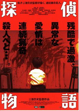 侦探物语封面图