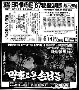 末班车来的客人封面图