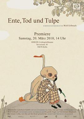 鸭子、死神和郁金香封面图