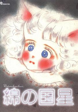 绵之国星封面图