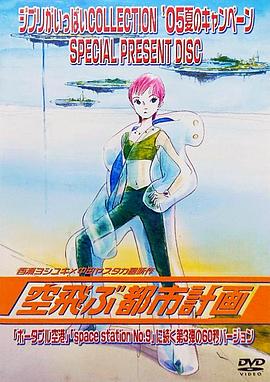 飞天都市计划封面图