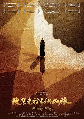 被阳光移动的山脉封面图