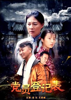 党员登记表封面图