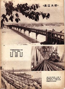 长江大桥封面图