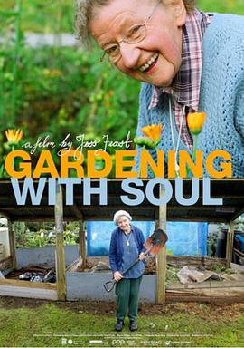 灵魂园艺封面图