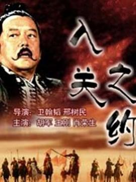 大汉风之入关之约封面图