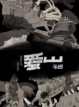 爱山记封面图