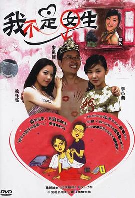 我不是女生封面图