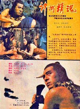 神州精魂封面图