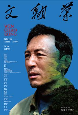 文朝荣封面图